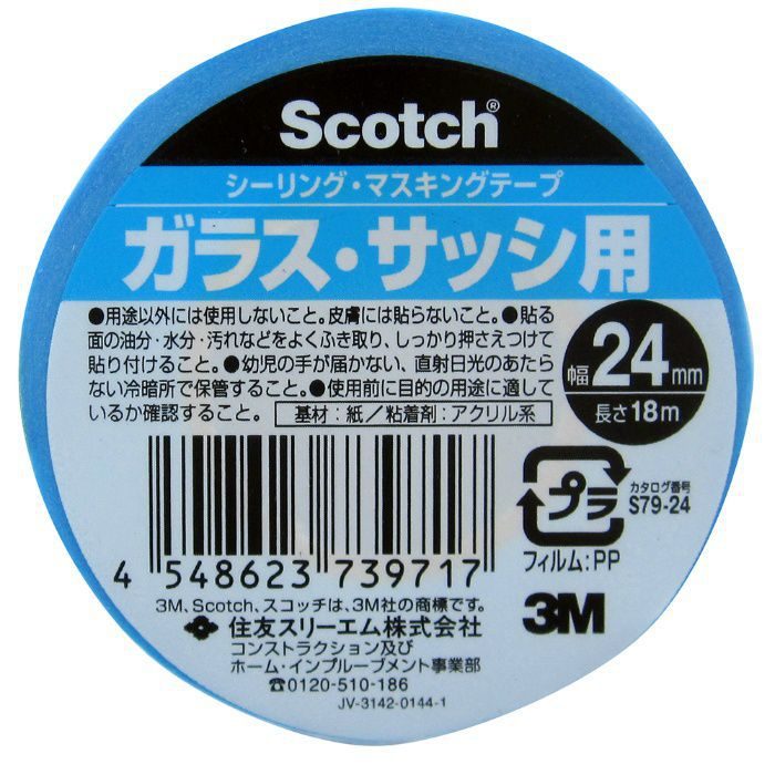 S79-24 スコッチ シーリング・マスキングテープ ガラス・サッシ用 24mm×18m ブルー【アウンワークス通販】