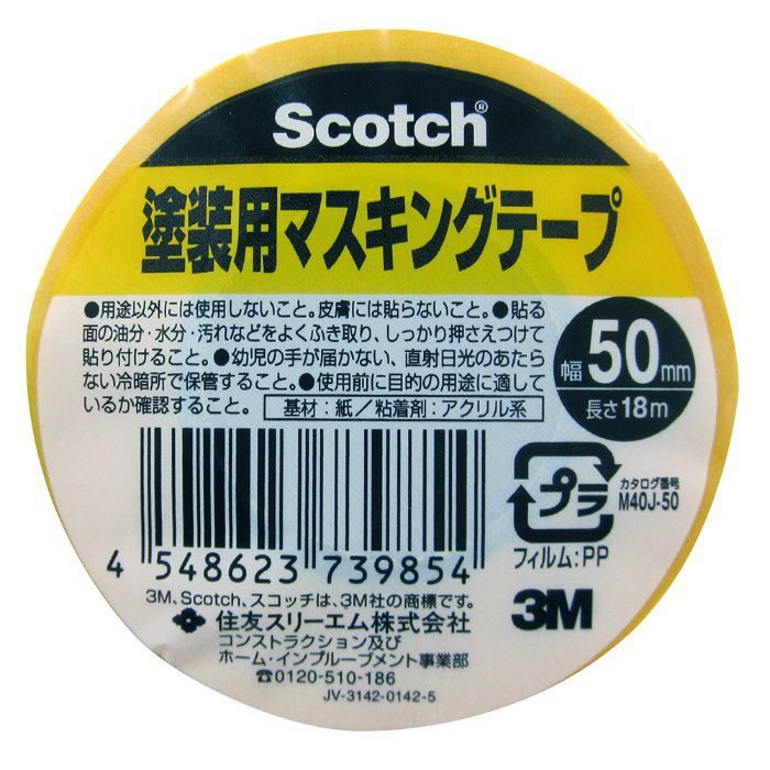 M40J-50 スコッチ 塗装用マスキングテープ 50mm×18m オレンジ