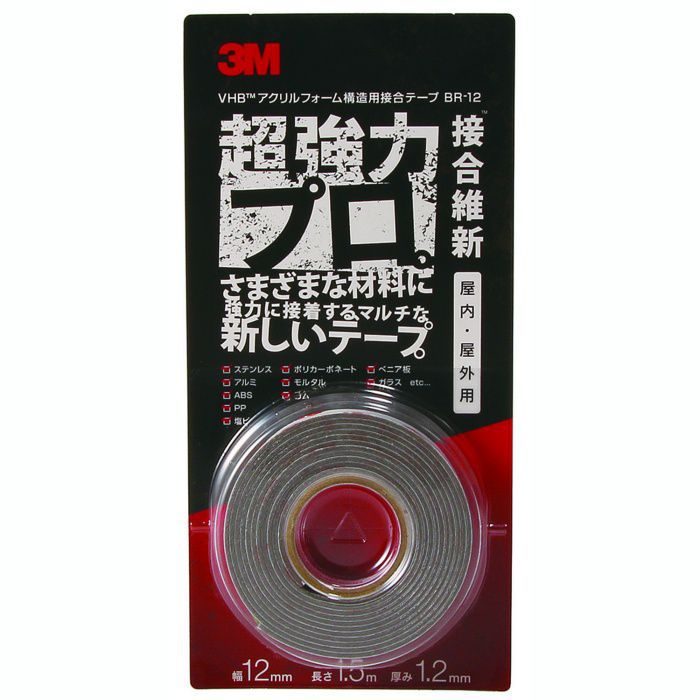 BR-12 超強力プロ 両面テープ 接合維新 12mm×1.5m