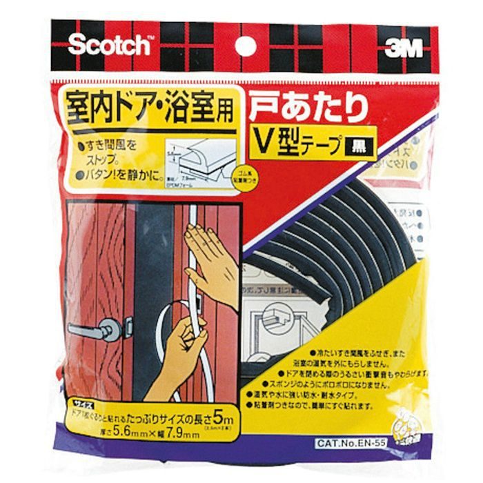 EN-55 スコッチ 室内ドア・浴室用 戸あたり V型 テープ 6.2mm×8.6mm×5m