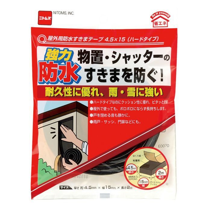 E0070 屋外用防水すきまテープ ハードタイプ 4.5×15