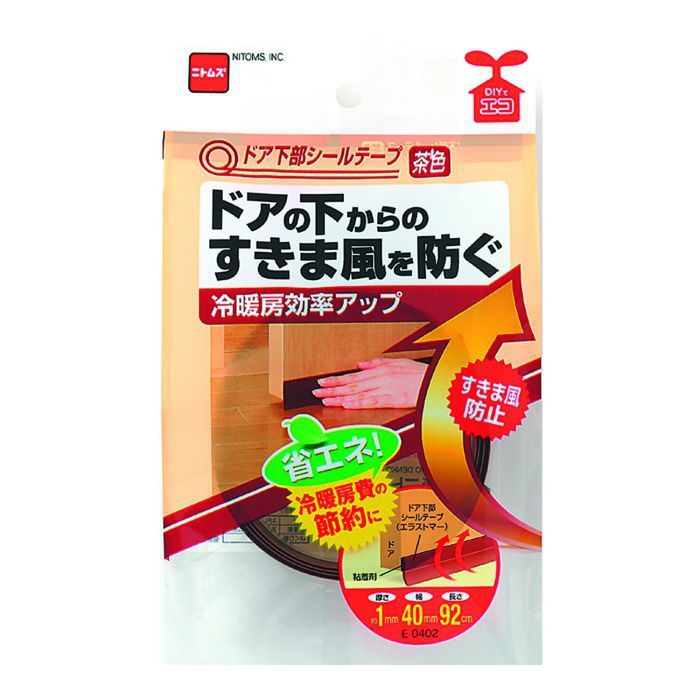 E0402 ドア下部シールテープ 茶色