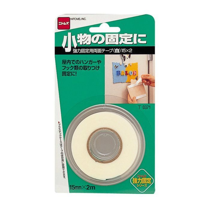 T0371 強力固定用両面テープ 15mm×2m 白