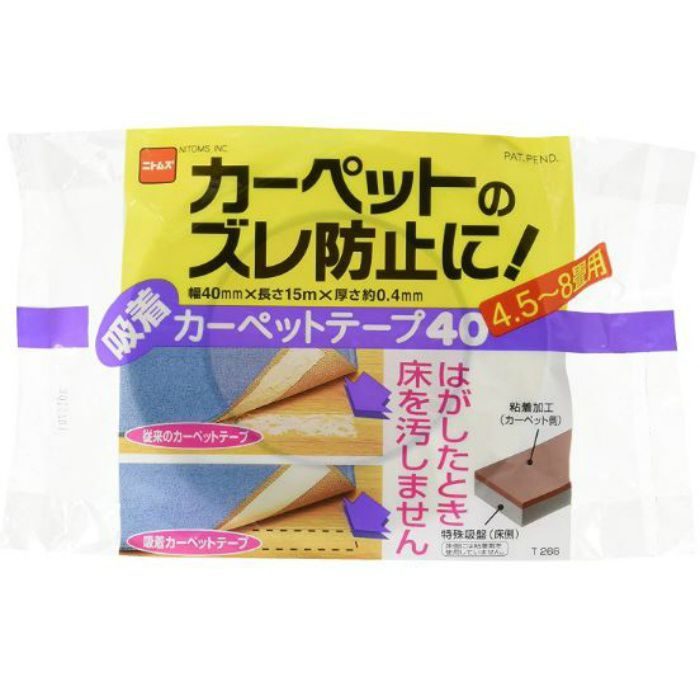 T2660 吸着カーペットテープ40 4.5~8畳用