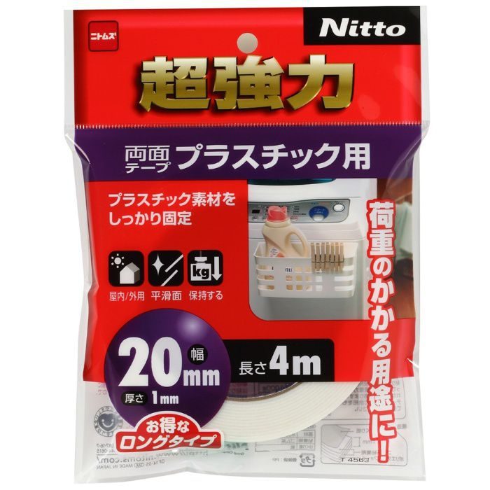T4563 超強力両面テープ プラスチック用 20×4