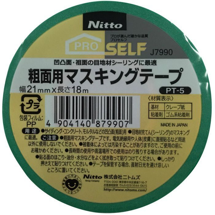 J7990 プロセルフ 粗面用 マスキングテープ PT-5 0.17mm×21mm×18m 緑