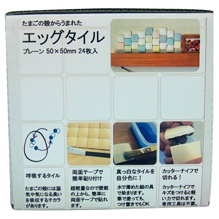 エッグタイル 正方形 50×50 プレーン 24枚