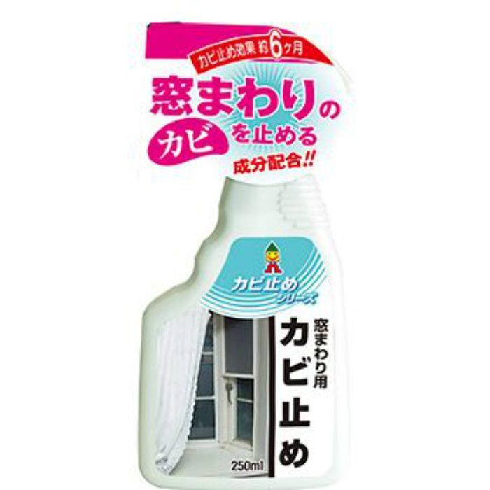 MRA-3 窓まわり・カーテン用カビ止め剤 250ml