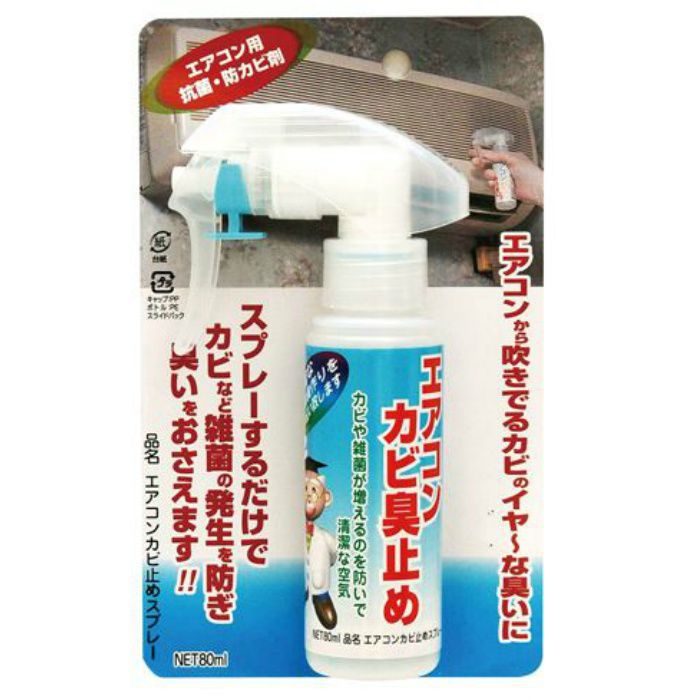 MSS-102 エアコンカビ止めスプレー 80ml