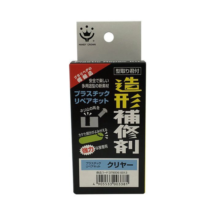 型取り君付 造形補修材 リペアキット クリア