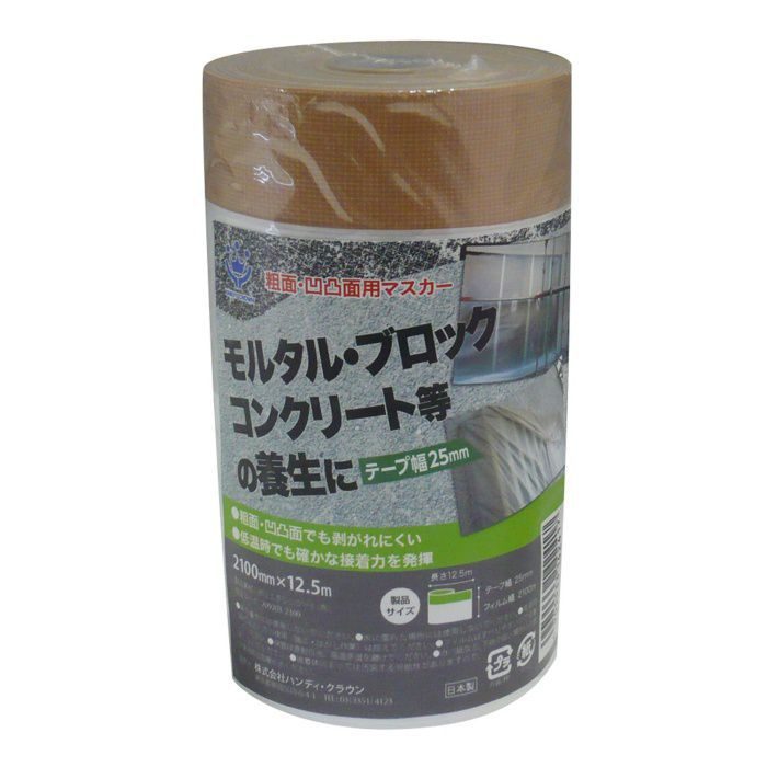 粗面・凹凸面 マスカー 2100mm×12.5m