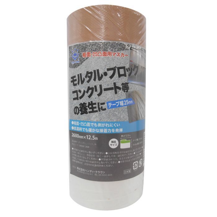 粗面・凹凸面 マスカー 2600mm×12.5m