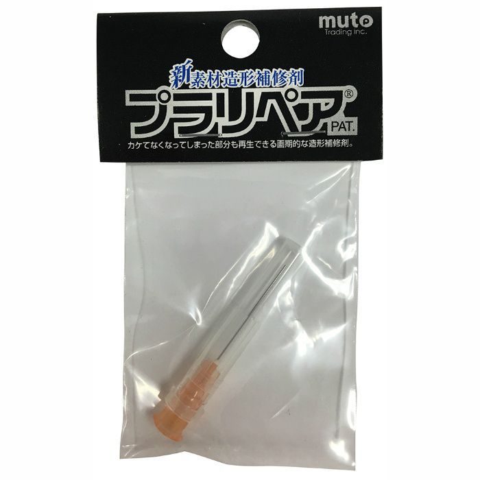 【入荷待ち】muto プラリペア プラスチック 造形補修材 ニードル