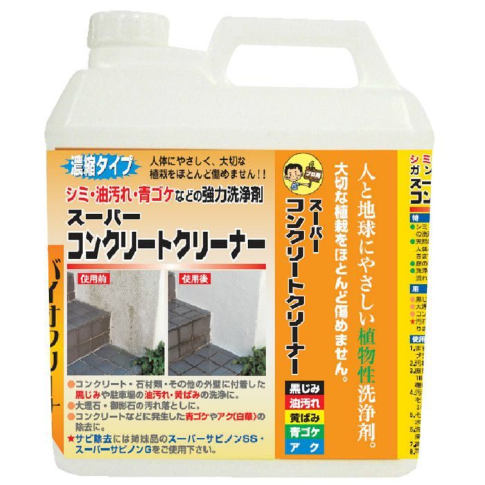 スーパーコンクリートクリーナー 濃縮タイプ ガンコな汚れの洗浄剤 4l アウンワークス通販