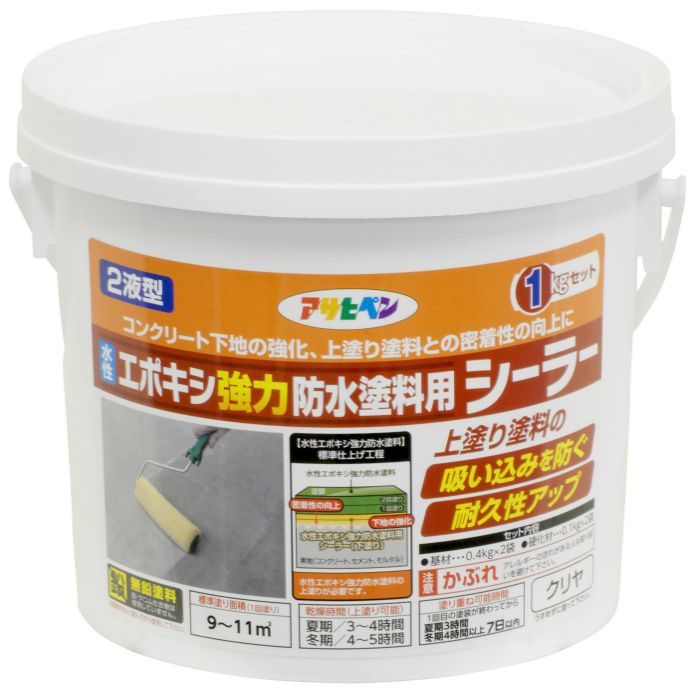 【入荷待ち】606402 水性2液型エポキシ強力防水塗料シーラー 1kg クリヤ
