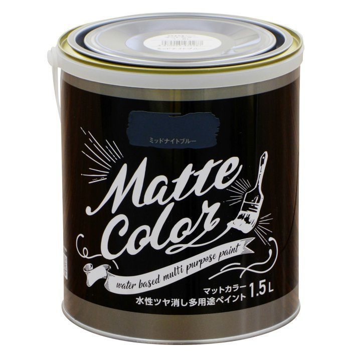 470287 水性多用途ペイント マットカラー 1.5L ミッドナイトブルー ツヤ消し