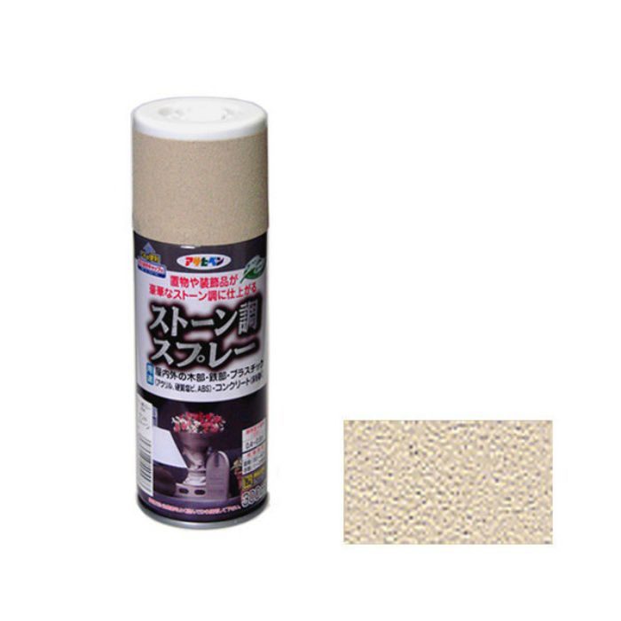 404473 ストーン調スプレー 300mL サンドストーン ツヤ消し