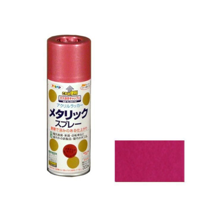 552020 メタリックスプレー 300mL メタリックレッド ツヤあり