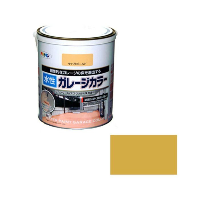 422644 水性ガレージカラー 1.6L サハラゴールド ツヤあり