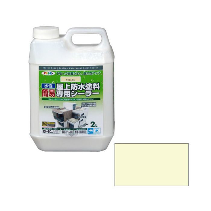 水性簡易屋上防水塗料シーラー 2L ライトレモン アサヒペン - 塗装用品