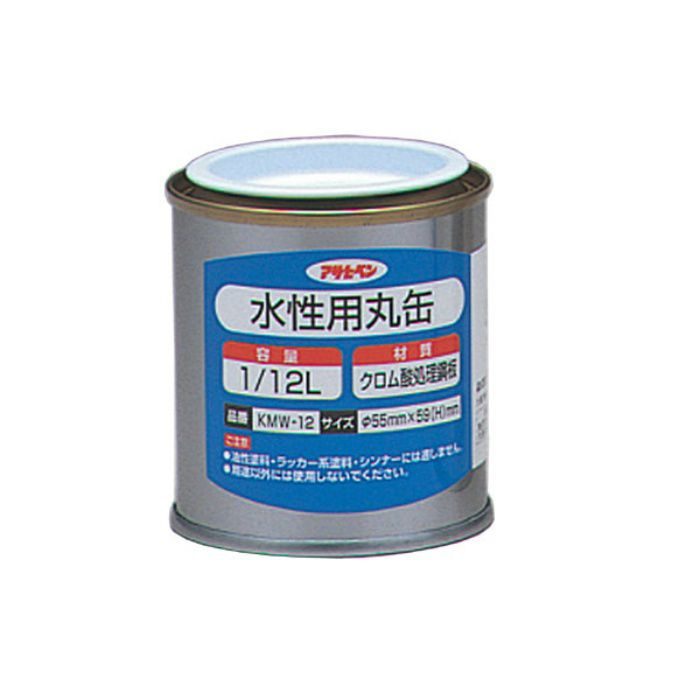KMW-12 水性用丸缶 1／12L