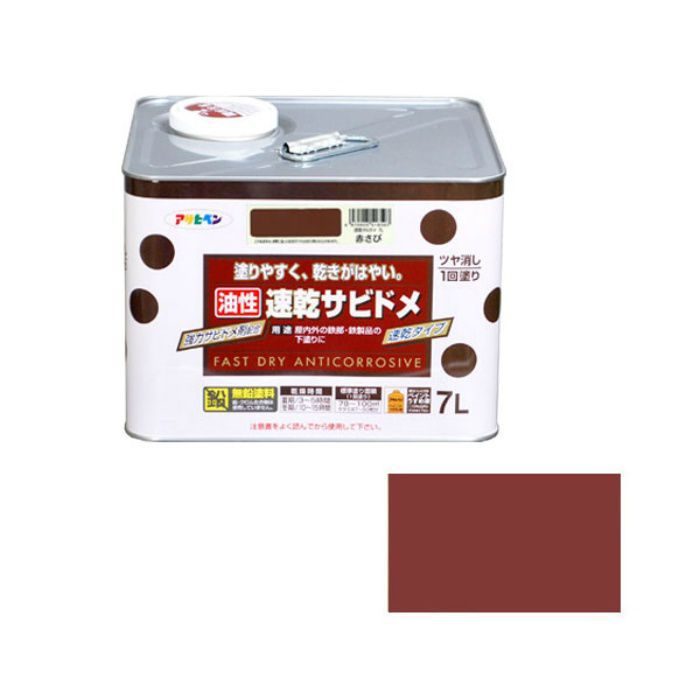 速乾サビドメ 赤さび 7L〔〕 vnMsZWS9Qr, 材料、部品 - www.seruun.mn