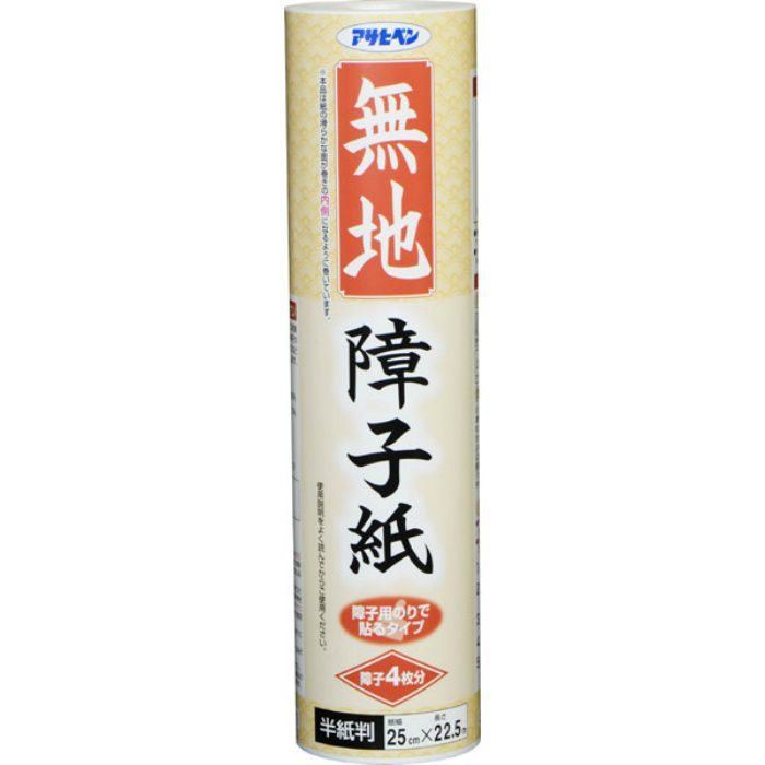 9011 無地障子紙 半紙判 25cm×22.5m 無地