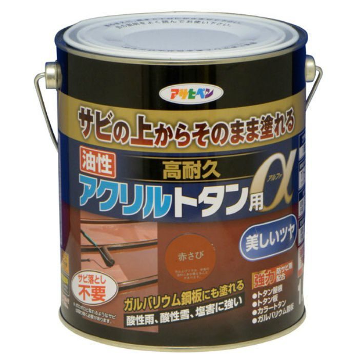 539120 油性高耐久アクリルトタン用a 1.6kg 赤さび ツヤあり
