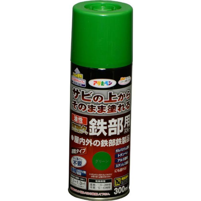 552143 油性高耐久鉄部用スプレー 300ml グリーン ツヤあり