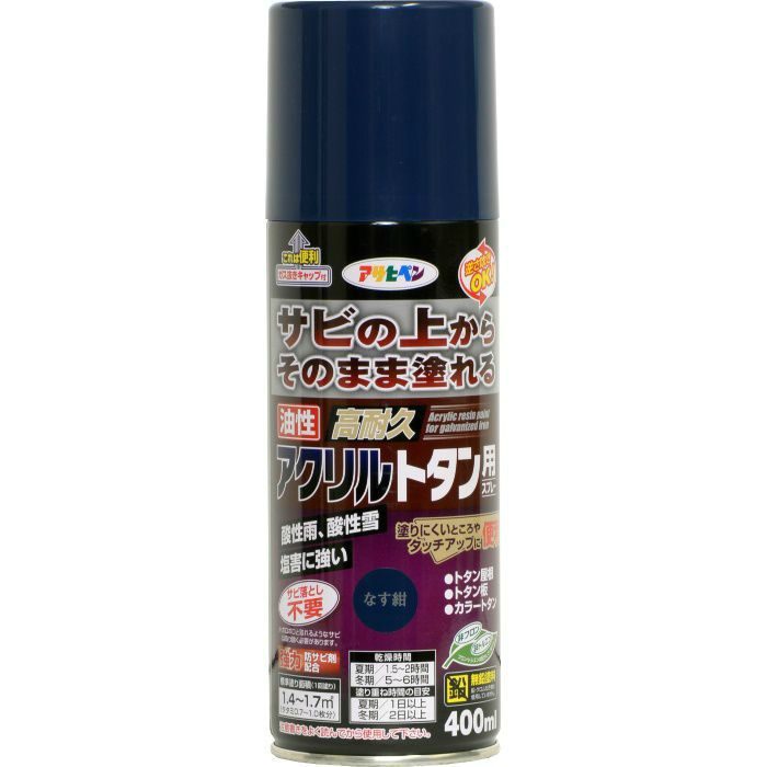 537911 油性高耐久アクリルトタン用スプレー 400ml なす紺 ツヤあり