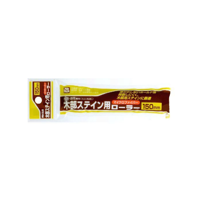 WSR-150SP PCローラーバケスペア木部ステイン用 150