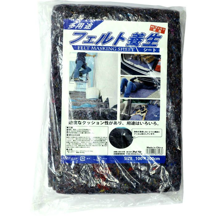 EWP-023 フェルト養生シート 100cm×300cm