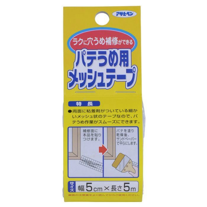 155733 パテうめ用メッシュテープ 5cm×5m アサヒペン【アウンワークス