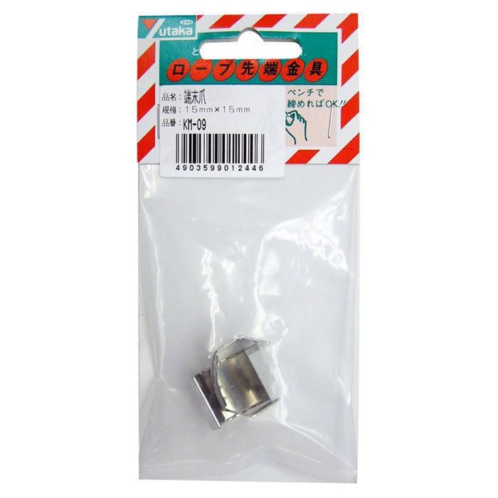 KM-09 ロープ用端末爪 15cm×15mm φ12mm用 2個入