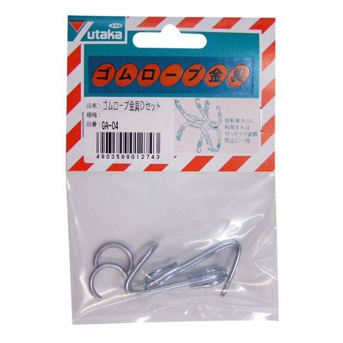 GA-04 丸ゴム用ゴムロープ金具 Dセット
