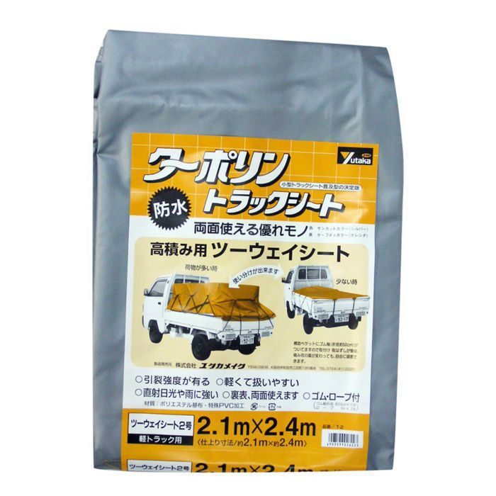 T-2 トラックシート ターポリン 2号 2.1m×2.4m