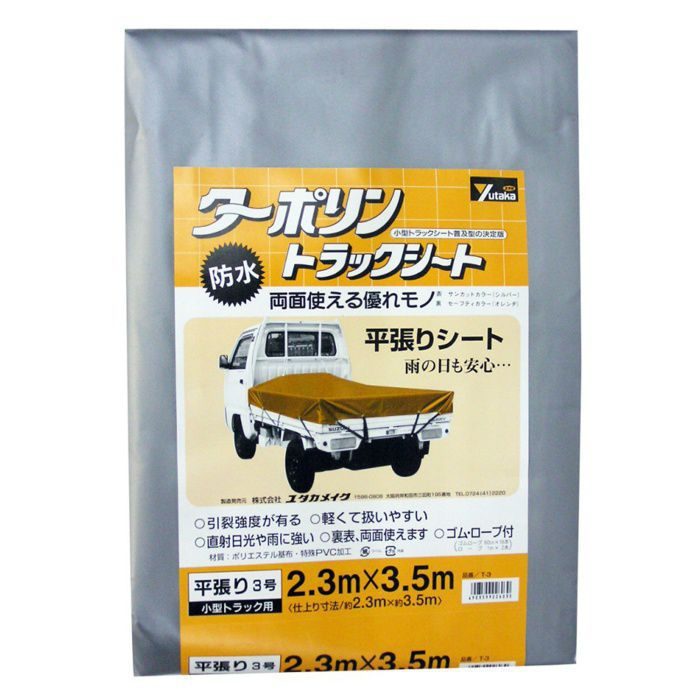 T-3 トラックシート ターポリン 3号 2.3m×3.5m