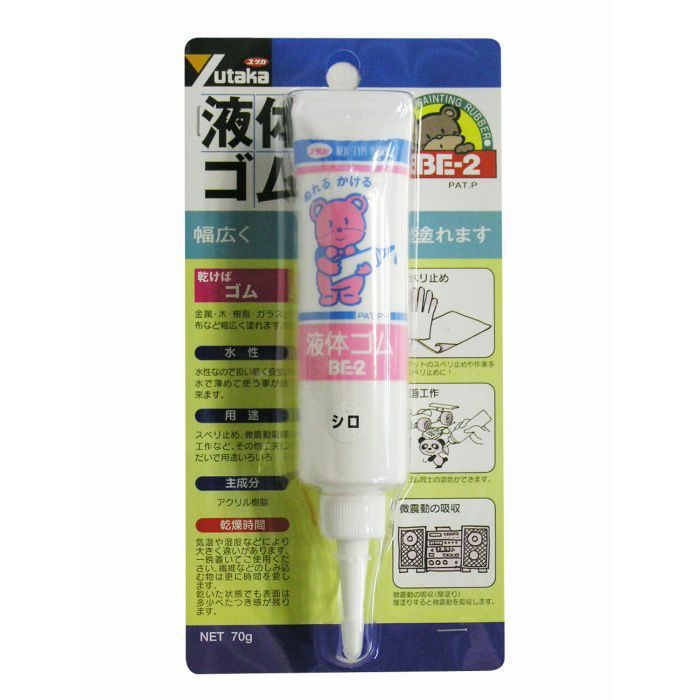 BE2-4 液体ゴム（チューブタイプ） 70g ホワイト ユタカメイク【アウンワークス通販】