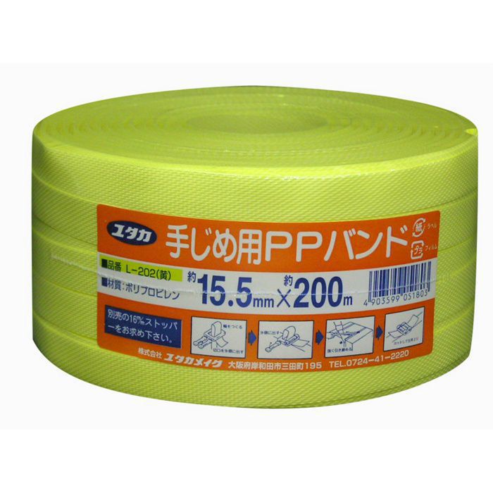 L 202 手締め用ppバンド 15 5mm 0 5mm厚 200m イエロー アウンワークス通販