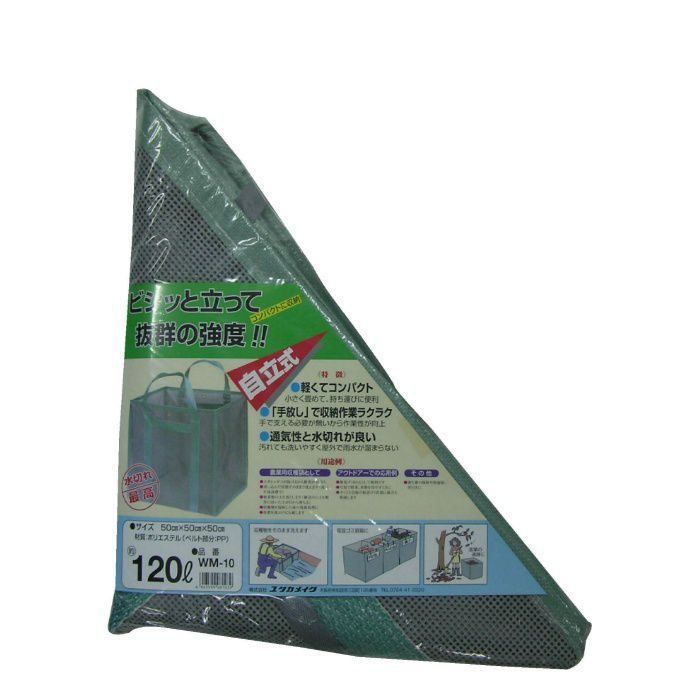 【入荷待ち】WM-10 自立式作業袋 メッシュタイプ グリーン 500mm立方 約120L