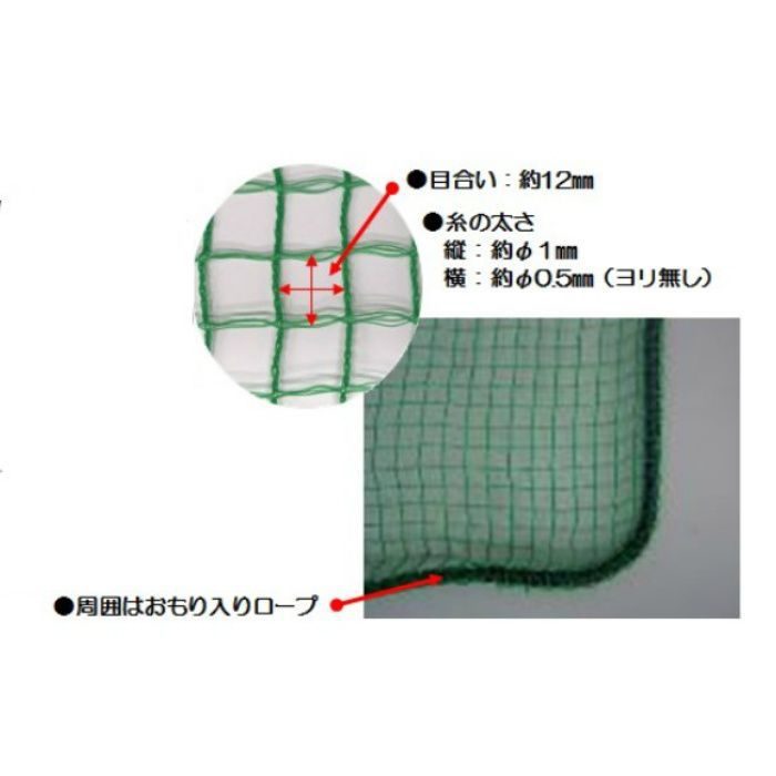 B-85 ゴミカバーネット 2m×5m