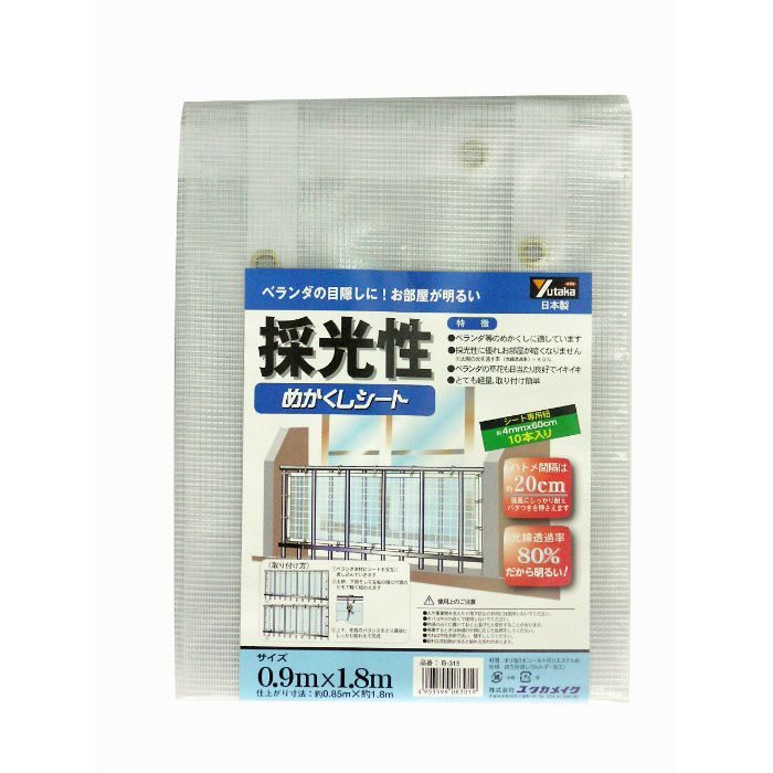 【入荷待ち】B-315 採光性めかくしシート 0.9m×1.8m