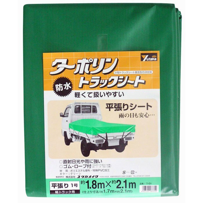 T-G1 トラックシート ターポリン 緑 1号 1.8m×2.1m