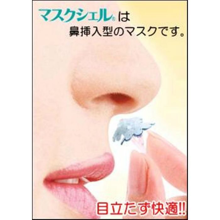 MSN-R マスクシェル 鼻挿入型 レギュラーサイズ 3個入り