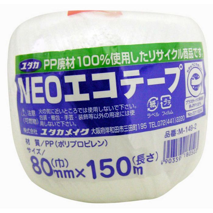 M-149-2 NEOエコテープ 玉巻 ホワイト 80mm×150m