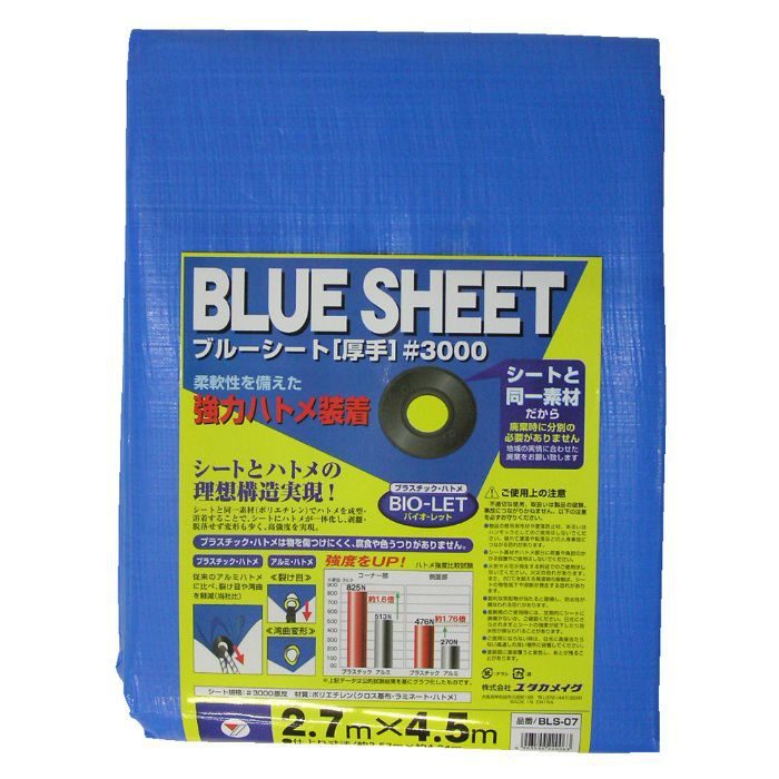 BLS-07 BLUE SHEET ＃3000 2.7m×4.5m