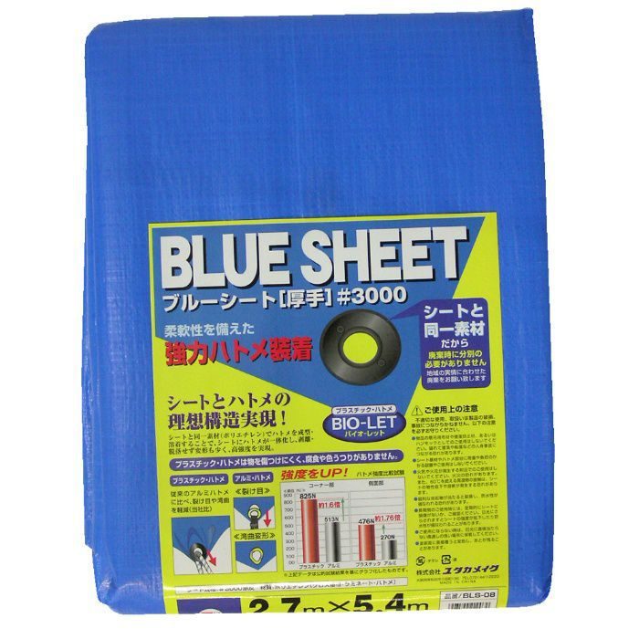 【入荷待ち】BLS-08 BLUE SHEET ＃3000 2.7m×5.4m