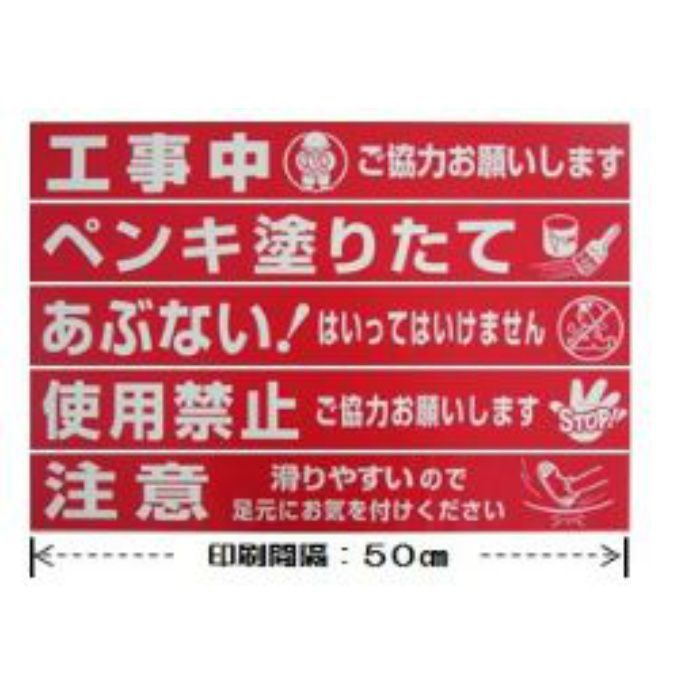 At 21 標識テープ ペンキ塗りたて 約70mm巾 約50m アウンワークス通販