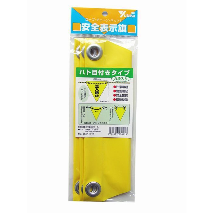 【入荷待ち】AF-1210 安全表示旗 （ハト目）立入禁止 イエロー 3枚入
