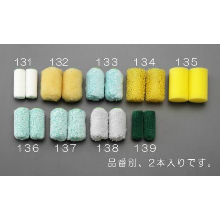 EA109ND-134 50.8mm 交換用ローラー(砂骨 2本)